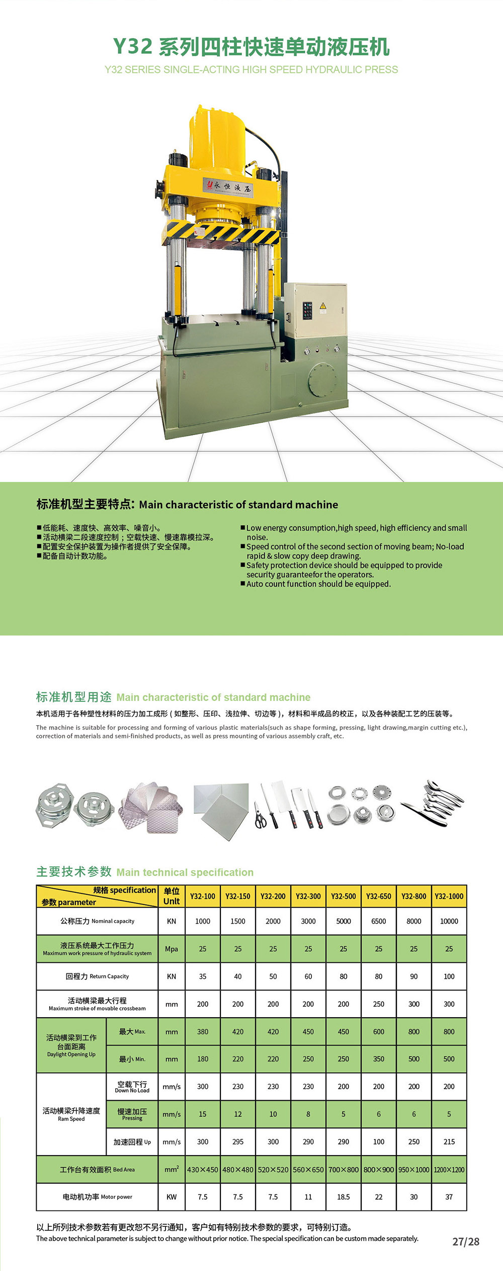 11.Y32系列四柱急剧单动液压机.jpg