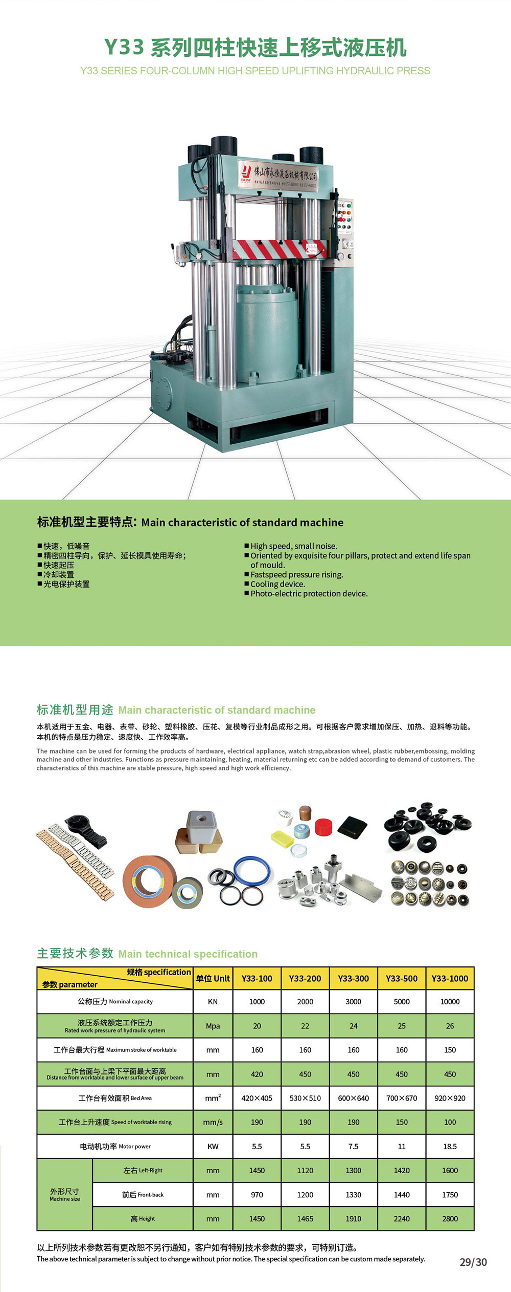 12.Y33系列四柱急剧上移式液压机.jpg
