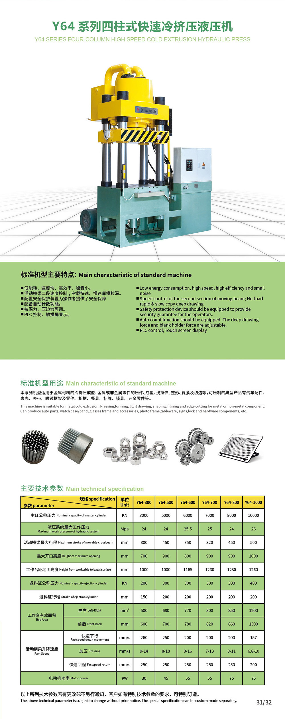 13.Y64系列四柱式急剧冷挤压液压机.jpg